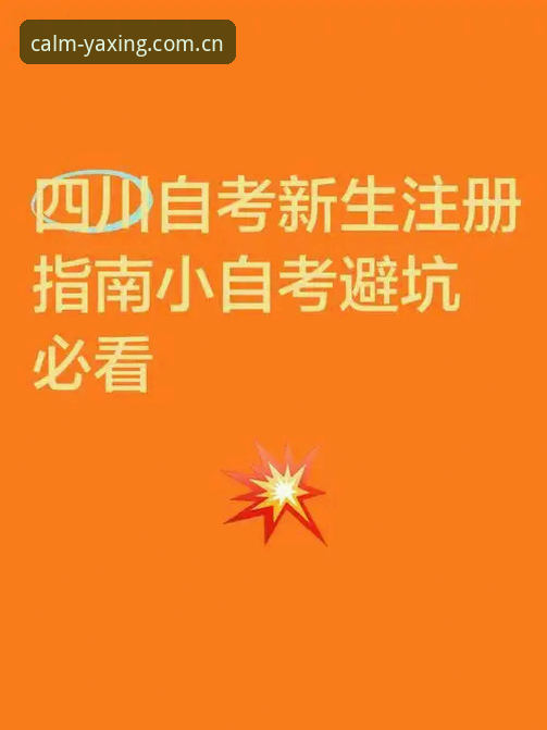 亚星体育平台亚星CN注册方法全面解析：从旧版兼容入口到v4.2.0避坑指南